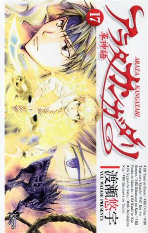 楽天市場】アラタカンガタリ 全巻セットの通販