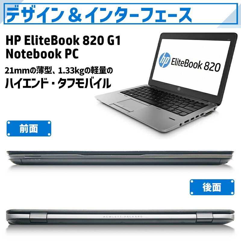 楽天市場】【☆最大100%ﾎﾟｲﾝﾄ】HP EliteBook 820 G1 第4世代 Corei5