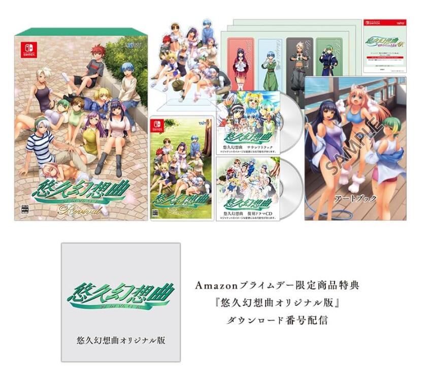 悠久幻想曲リバイバル特装版」の人気商品一覧 | 安い商品を通販サイト