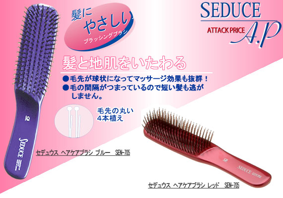 楽天市場】セデュウス ヘアケアブラシ SEN-705 (レッド/ブルー