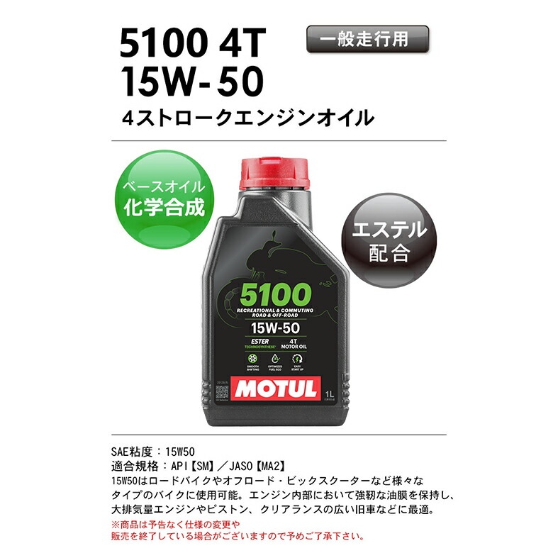 楽天市場】まとめ買いがお得！【国内正規品】 MOTUL(モチュール)5100