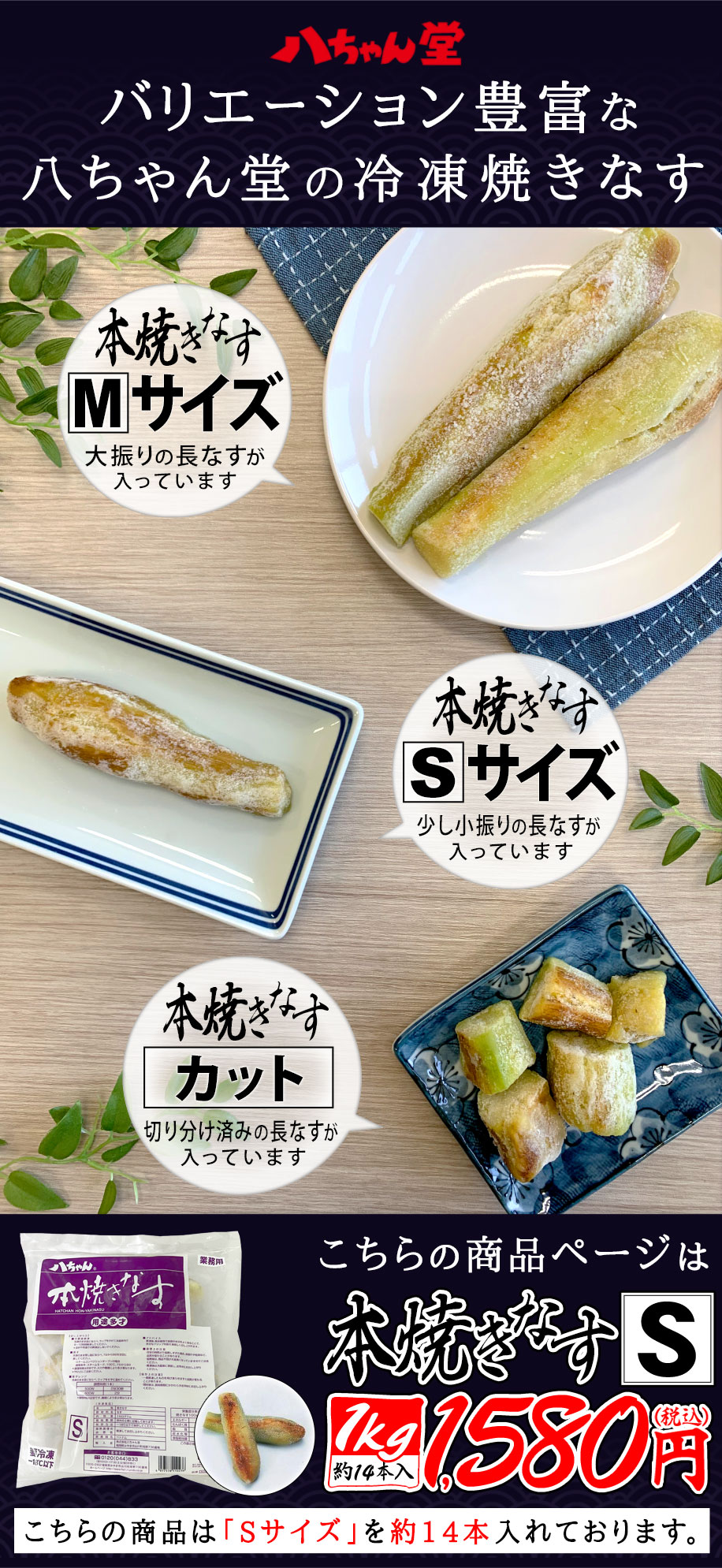 楽天市場】八ちゃん 本焼きなす Sサイズ （1kg／約14本入） ［業務用