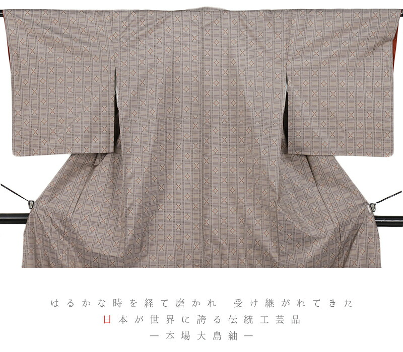 楽天市場】本場 大島紬 屋久杉染 正絹 茶紫 絣 市松 着物 仕立て上がり