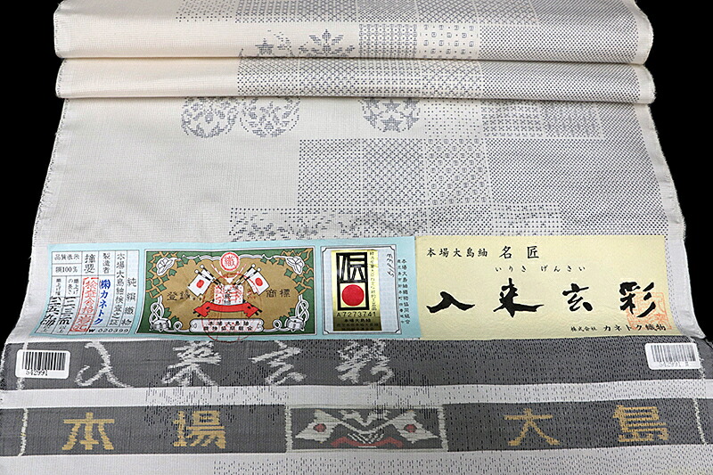 楽天市場】本場 大島紬 大島紬 7マルキ 白大島紬 紬 反物 白地 絣