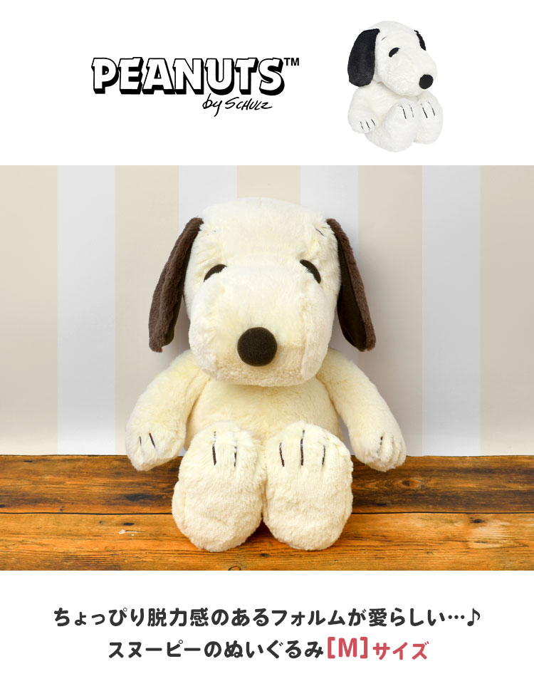 楽天市場】ぬいぐるみ スヌーピー かわいい ふわふわ M ヌイグルミ