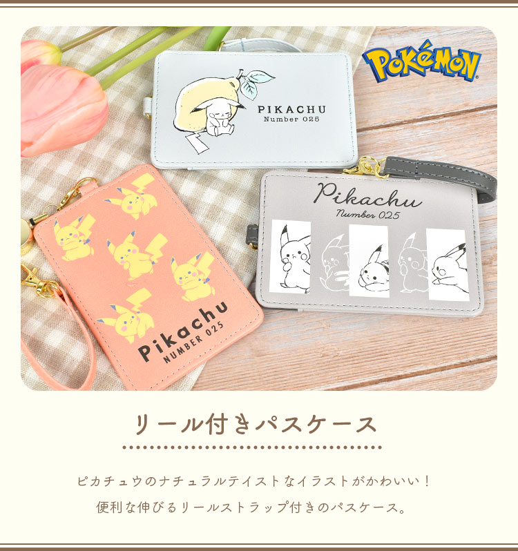楽天市場】パスケース ポケモン リール付き ピカチュウ 子供 子ども
