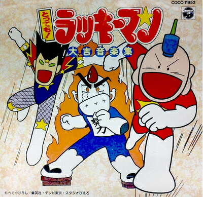 楽天市場】ラッキーマン（CD・DVD）の通販