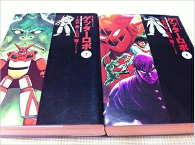 楽天市場】ゲッターロボ 漫画 全巻の通販