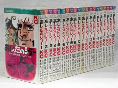 楽天市場】あしたのジョー 全巻の通販