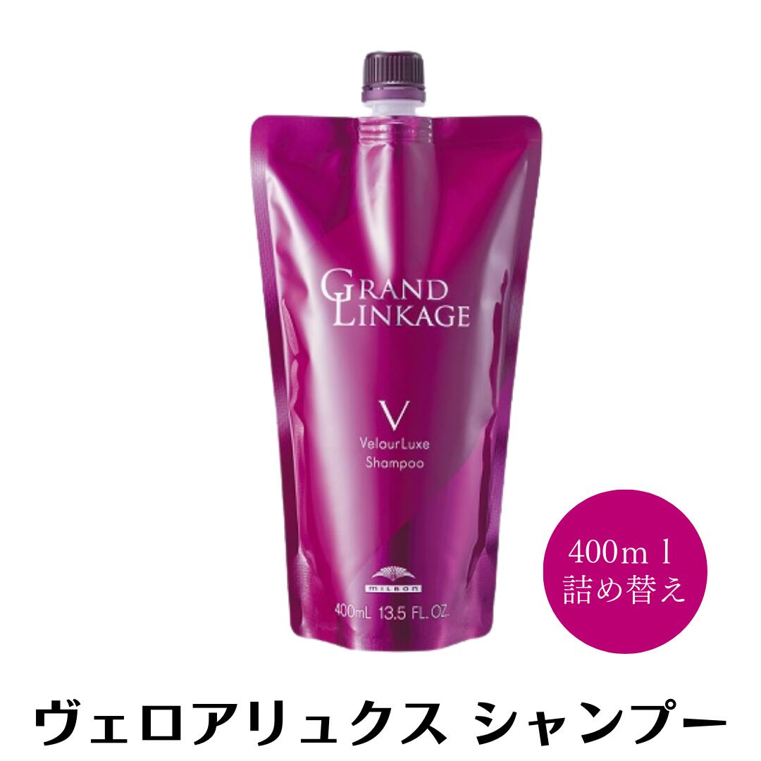 楽天市場】ミルボン 正規品 グランドリンゲージ ヴェロアリュクス