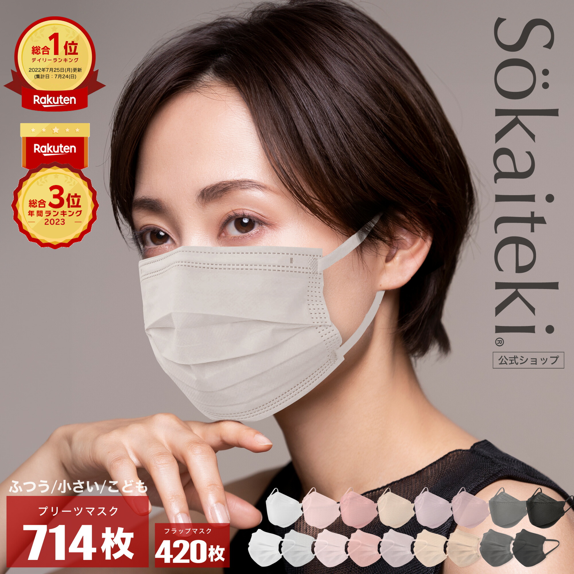 楽天市場】＼楽天スーパーSALE／ Sokaiteki公式店 マスク 不織布マスク