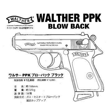 楽天市場】マルゼン ワルサー PPK ブラック（ガスブローバック本体