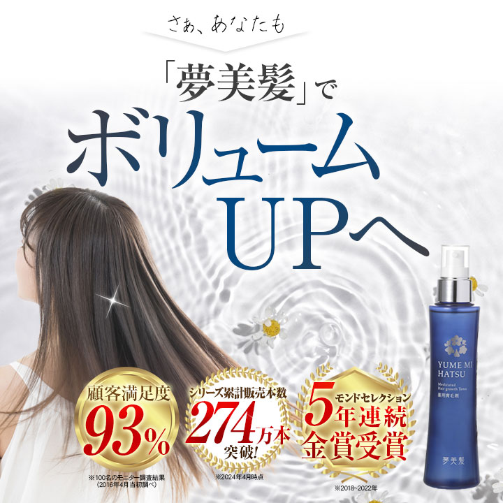 楽天市場】【医薬部外品】 夢美髪(薬用育毛剤ゆめみはつ）150ml リフレ