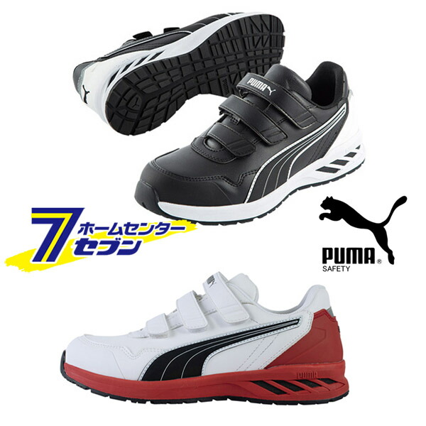 楽天市場】【ポイント10倍】プーマ PUMA 安全靴 ライダー2.0 ロー