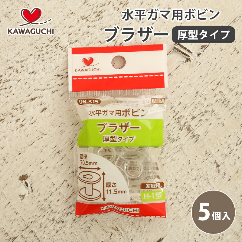 楽天市場】ボビン 水平ガマ用 家庭用 ボビン H-1型 ブラザー 厚型