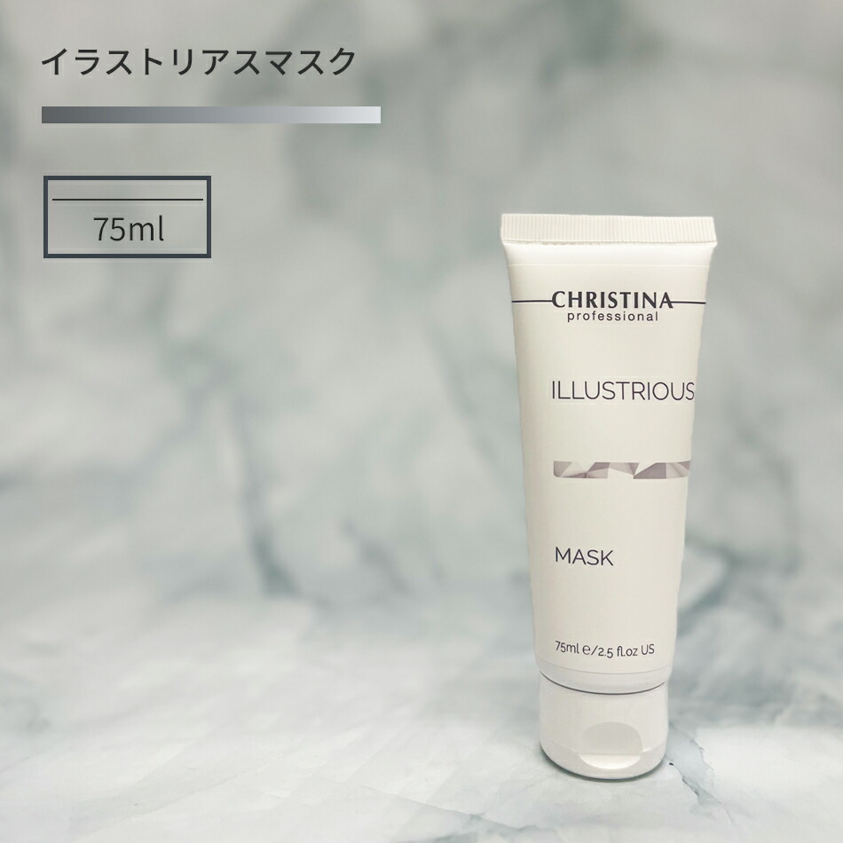 楽天市場】クリスティーナ イラストリアス マスク 75ml : healthlabo