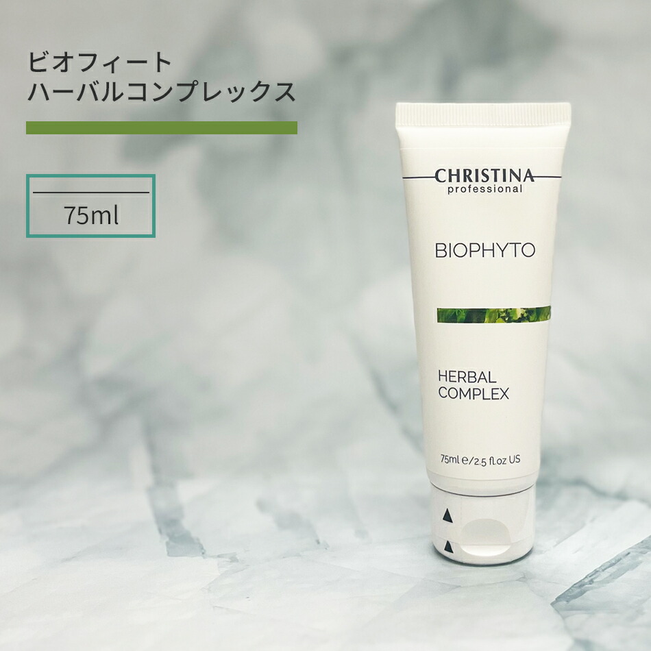楽天市場】クリスティーナ ビオフィート ハーバルコンプレックス