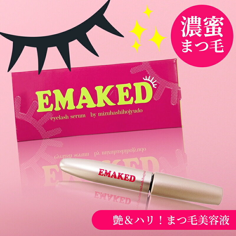 楽天市場】水橋保寿堂製薬 エマーキット（EMAKED） まつげ美容液 2mL