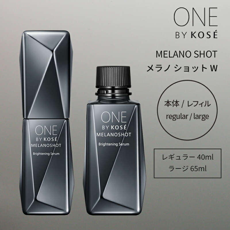 楽天市場】選べる！ONE BY KOSE メラノショットW（レギュラー / ラージ