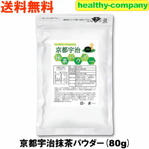 楽天市場】京都産 宇治抹茶 80g パウダー 粉末 国産 メール便 送料無料