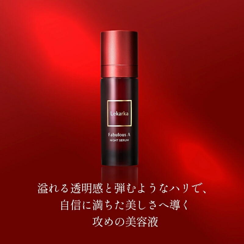 楽天市場】【正規品販売店】レカルカ Lekarka ファビラスA 20mL