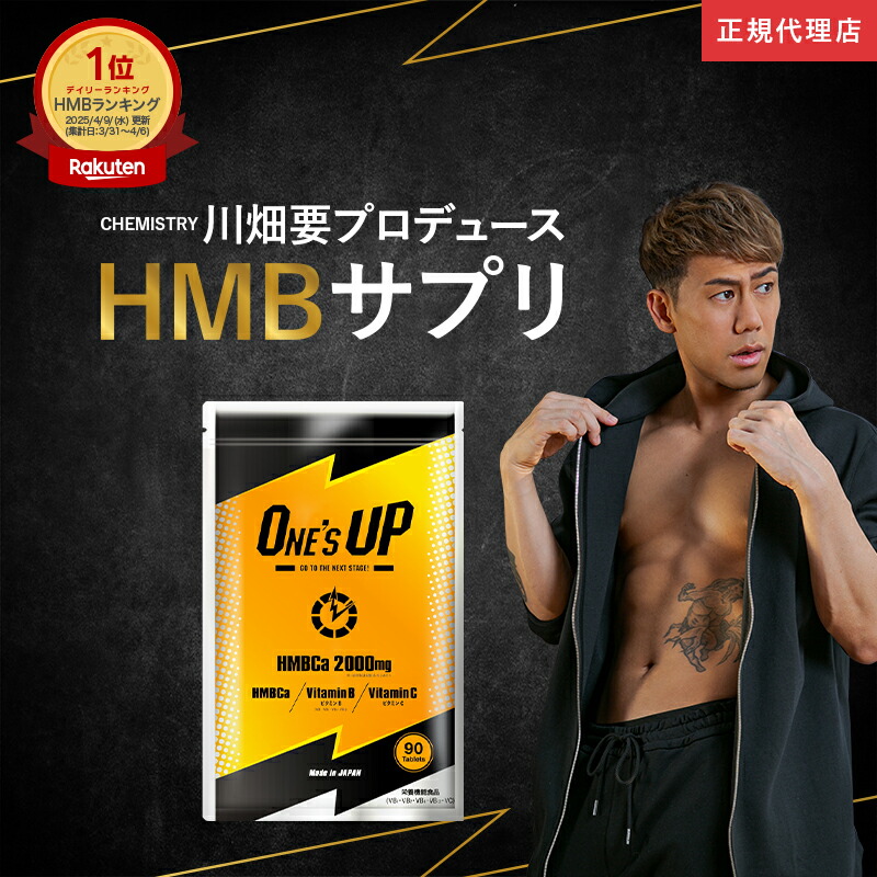 ONE's UP HMBCa 2000mg 90粒 3袋