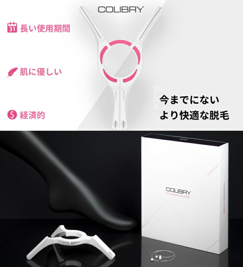 楽天市場】【宅配便送料無料】 『Colibry Srl スレッディング 脱毛器