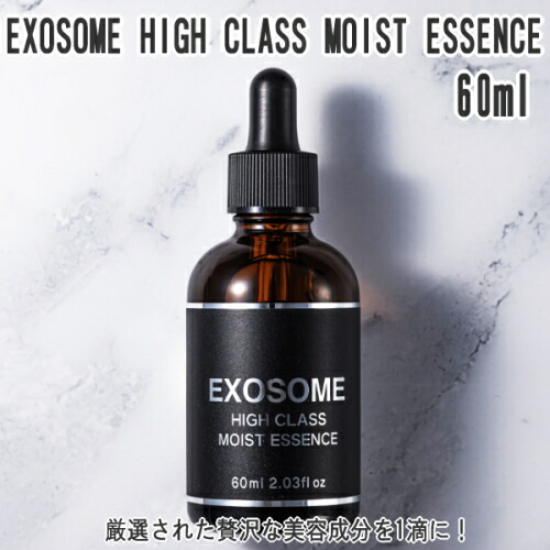 楽天市場】美容液 EXOSOME HIGH CLASS MOIST ESSENCE 60ml