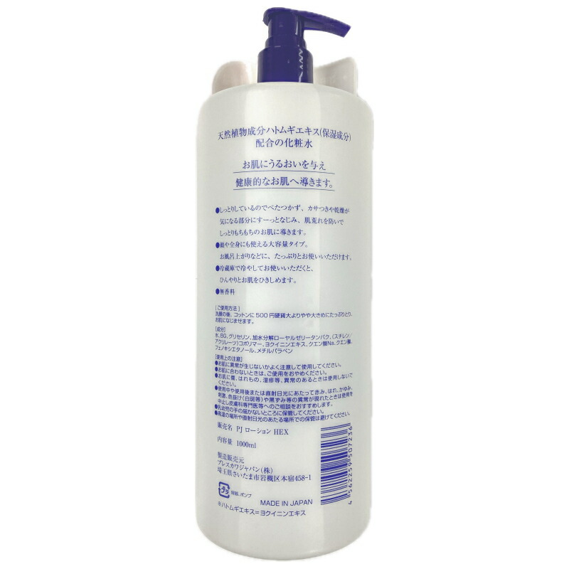 楽天市場】『ハトムギエキス配合 化粧水 1000ml 【プレスカワジャパン