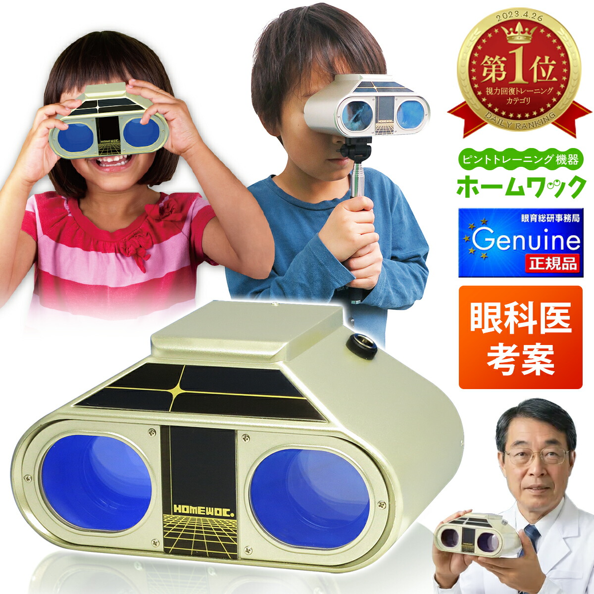 楽天市場】ホームワック 視力トレーニング 自宅 トレーニング グッズ