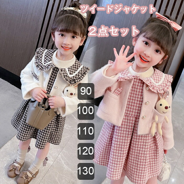 楽天市場】子供服 ワンピース セットアップ 千鳥格子 ツイード