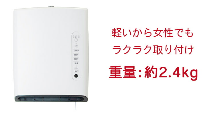 楽天市場】人感センサー搭載 脱衣所ヒーター 壁掛けタイプ 温風調節3