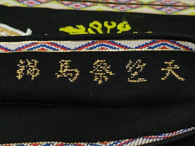楽天市場】平和屋本店□極上 龍村平蔵製 本袋帯 天竺祭馬錦 黒地 金