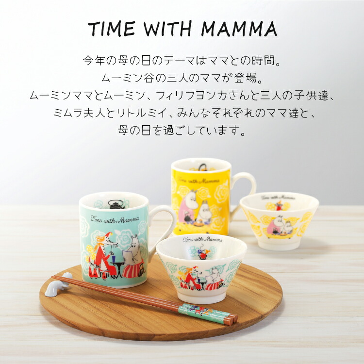 楽天市場】ムーミン 小鉢 | Time with Mamma 小鉢 全2種 | 200ml 鉢