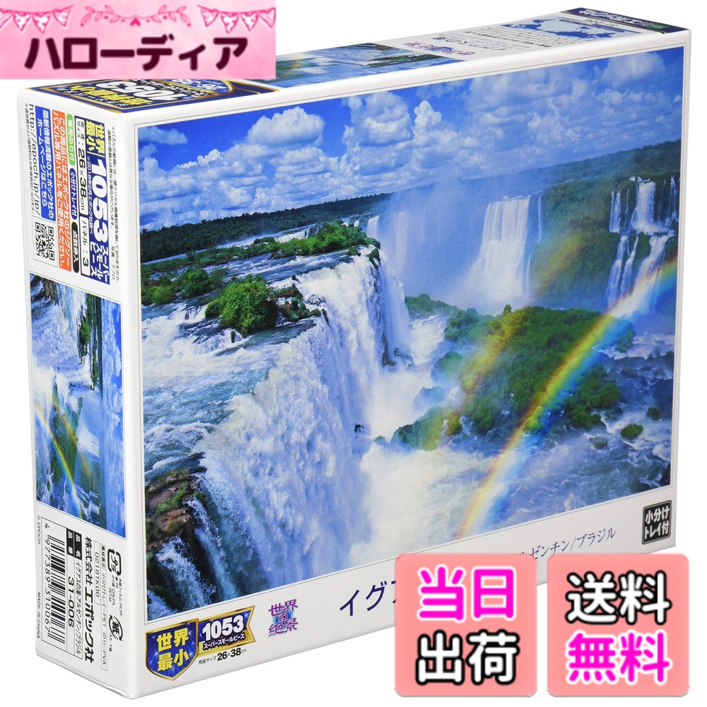 楽天市場】イグアスの滝 ジグソーパズルの通販