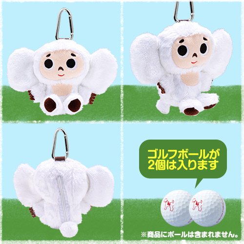 楽天市場】白いチェブラーシカ（白チェブ） ゴルフボールポーチ（2個用