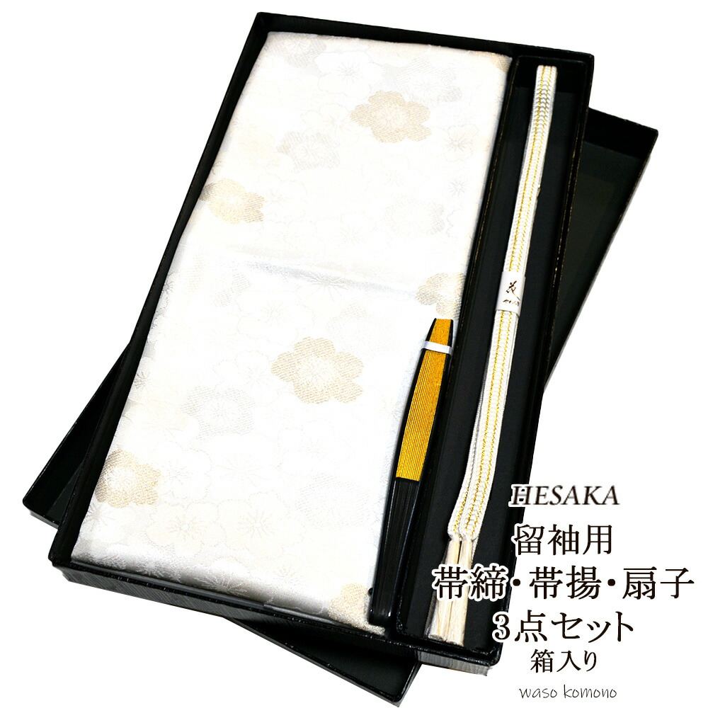 楽天市場】留袖 用 正絹 帯揚げ 帯締め 扇子 セット 留袖 フォーマル