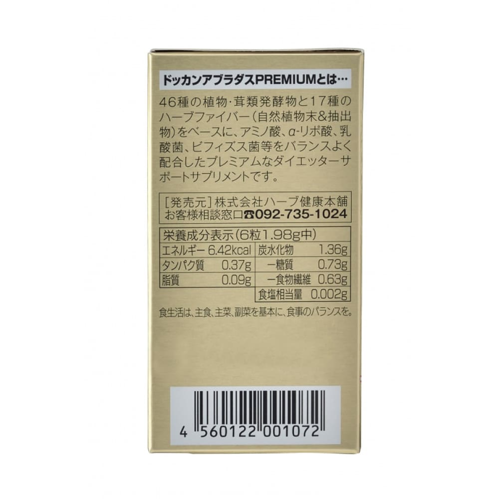 楽天市場】【正規品 / 公式】ドッカンアブラダス PREMIUM 植物酵素 180