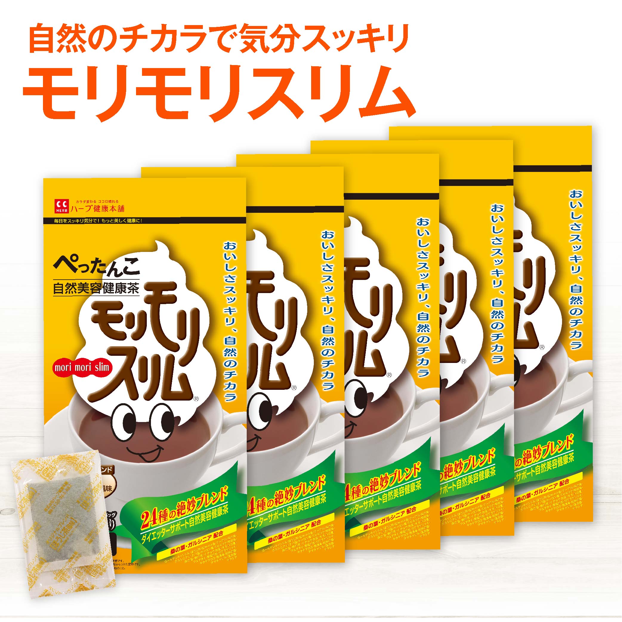もりもりスリム ほうじ茶風味30包×3 楽天市場】【ハーブ健康本舗 公式