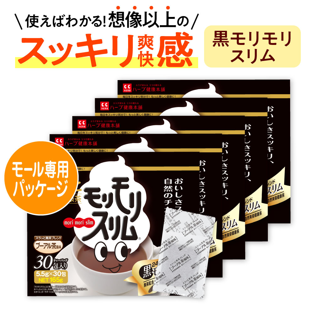 黒モリモリスリム 30包」の人気商品一覧 | 安い商品を通販サイトから