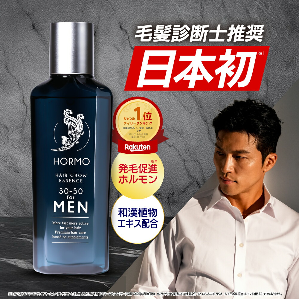 楽天市場】【公式】HORMO ホルモヘアグロウエッセンス for MEN 医薬部