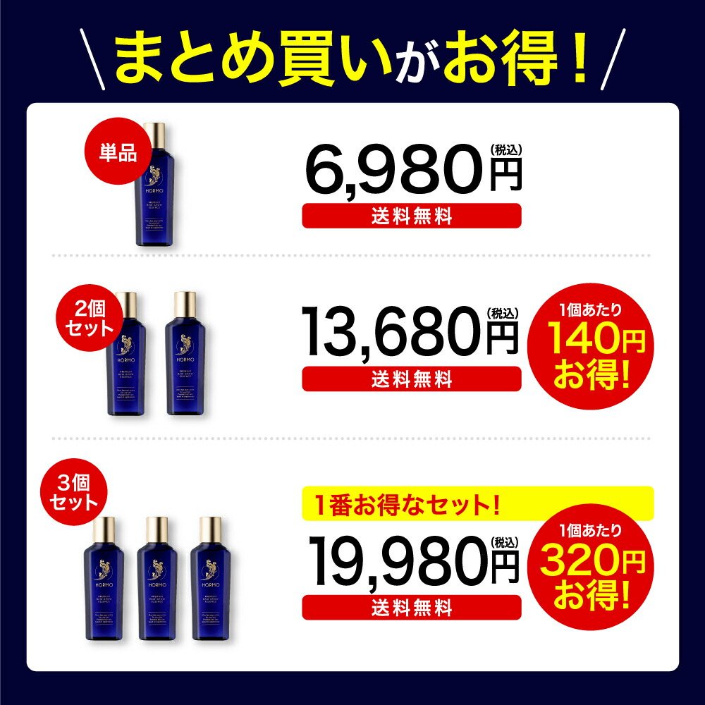楽天市場】【公式】 HORMO ホルモプレミアム ヘアグロウエッセンス 約