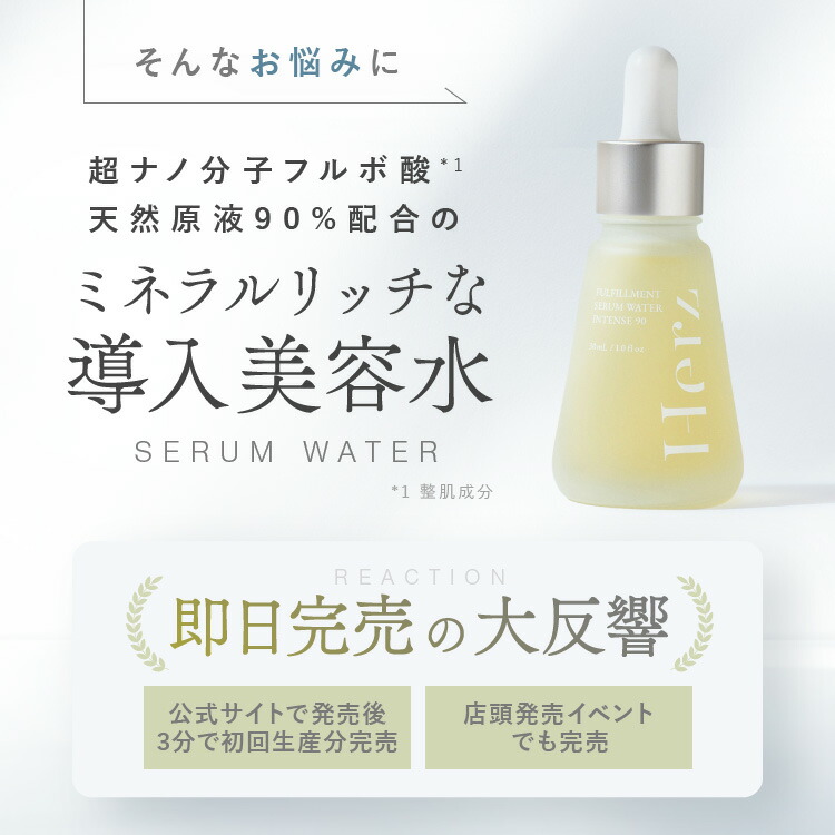 楽天市場】【公式】 美容液 フルフィルメント セラム ウォーター
