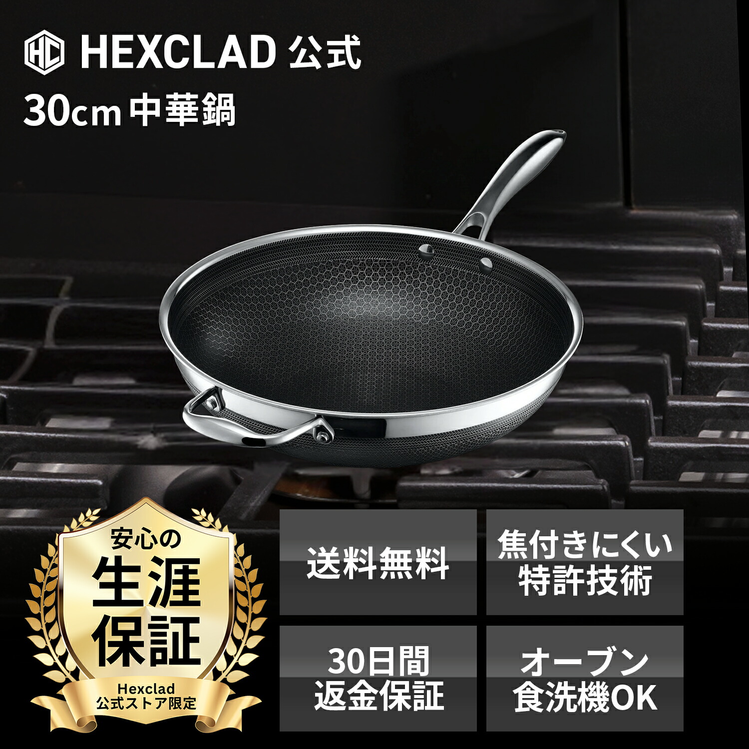 楽天市場】HexClad 公式 ハイブリッド 中華鍋 30cm ノンスティック