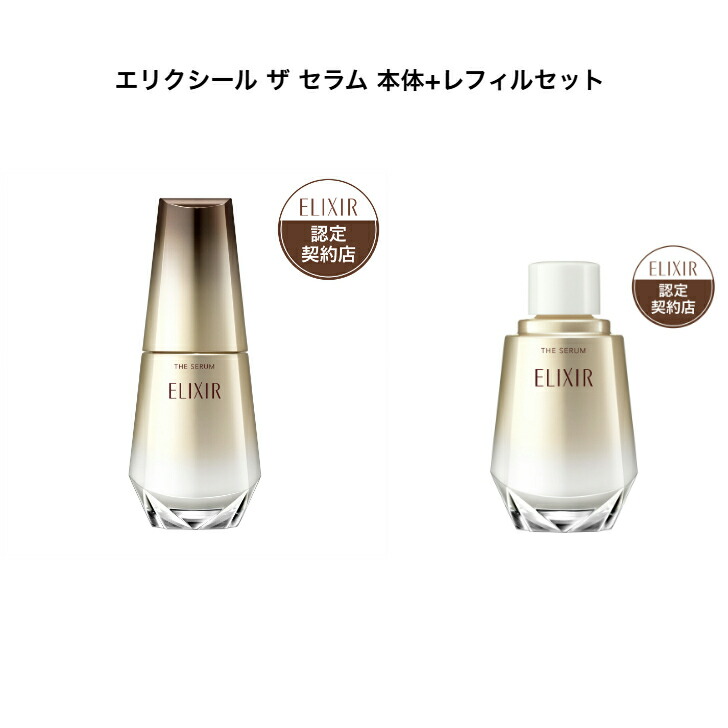エリクシールザ・セラム レフィル」の人気商品一覧 | 安い商品を通販