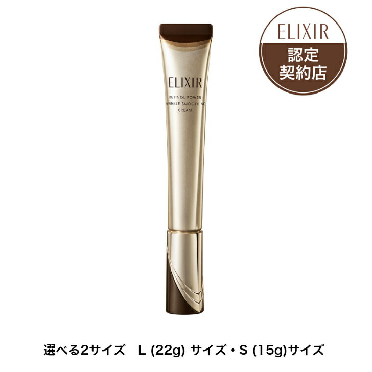 楽天市場】エリクシール シュペリエル レチノパワー リンクルクリーム