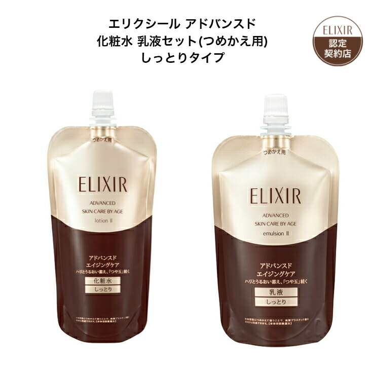 楽天市場】〔 化粧水・乳液SET 〕資生堂 ELIXIR SUPERIEUR