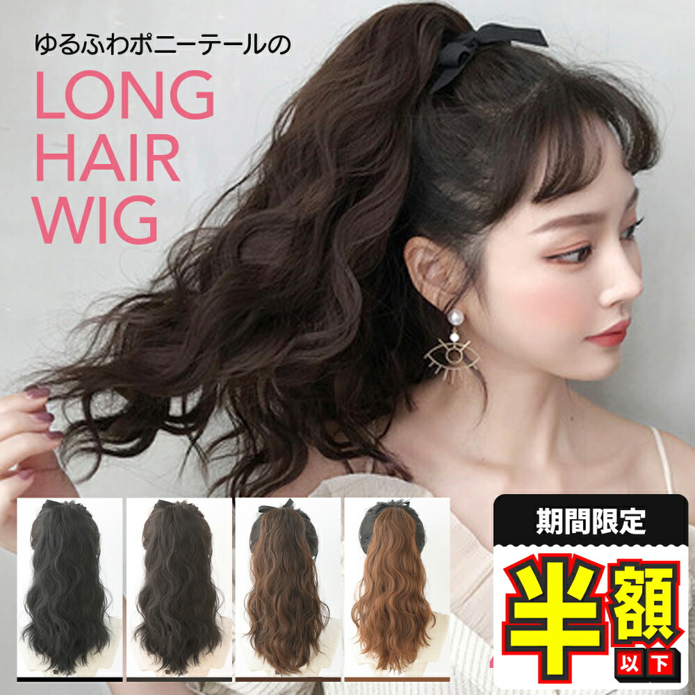 楽天市場】【期間限定100円OFFクーポンあり】 ウィッグ ポニーテール