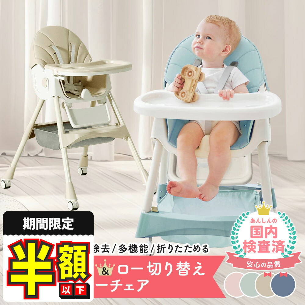 楽天市場】【期間限定500円OFFクーポンあり】 ベビーチェア ハイチェア