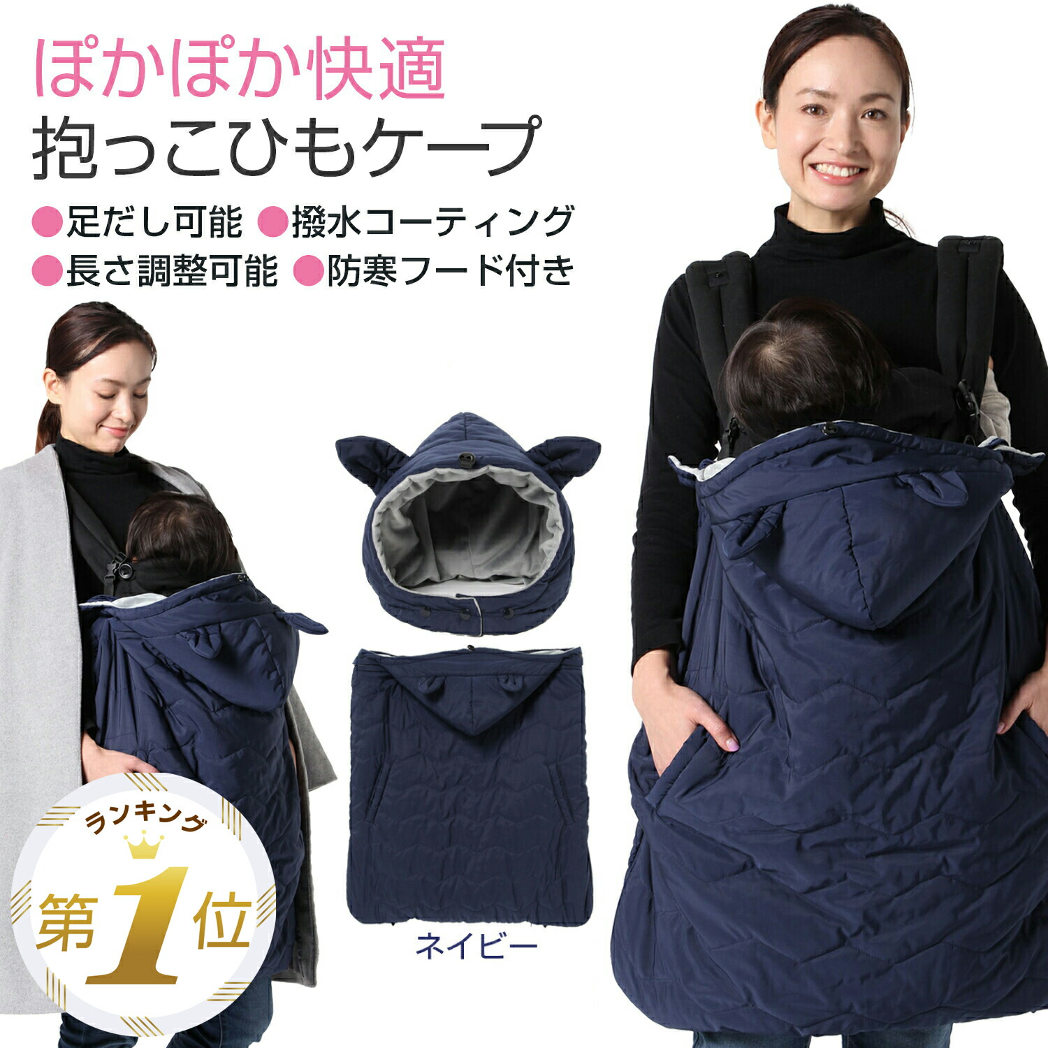 楽天市場】抱っこ紐 ケープ 冬 防寒 防水 ブランケット 防寒ケープ